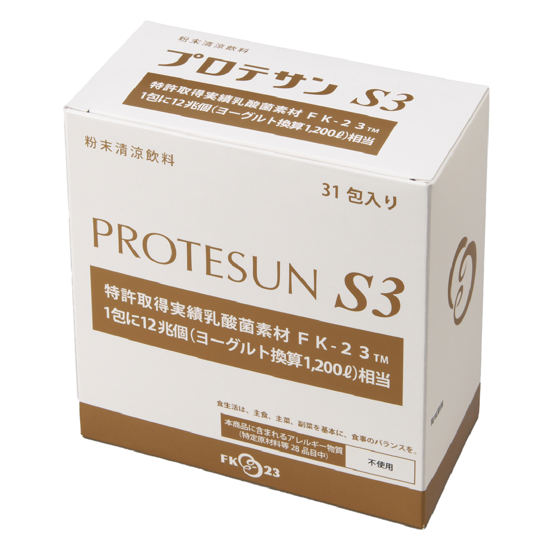 プロテサンS3